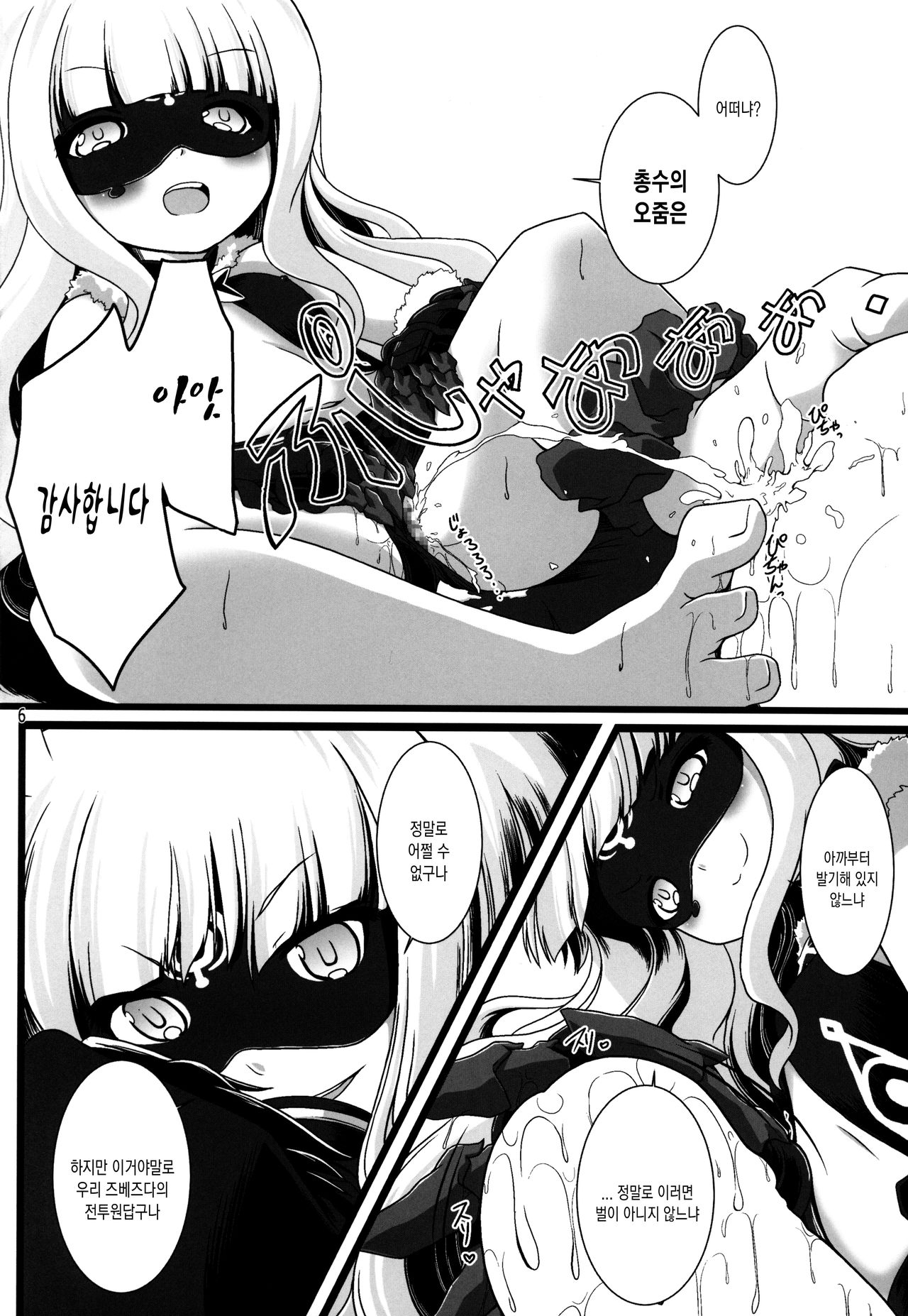 Seifuku wa Pii no Ato de page 8 full