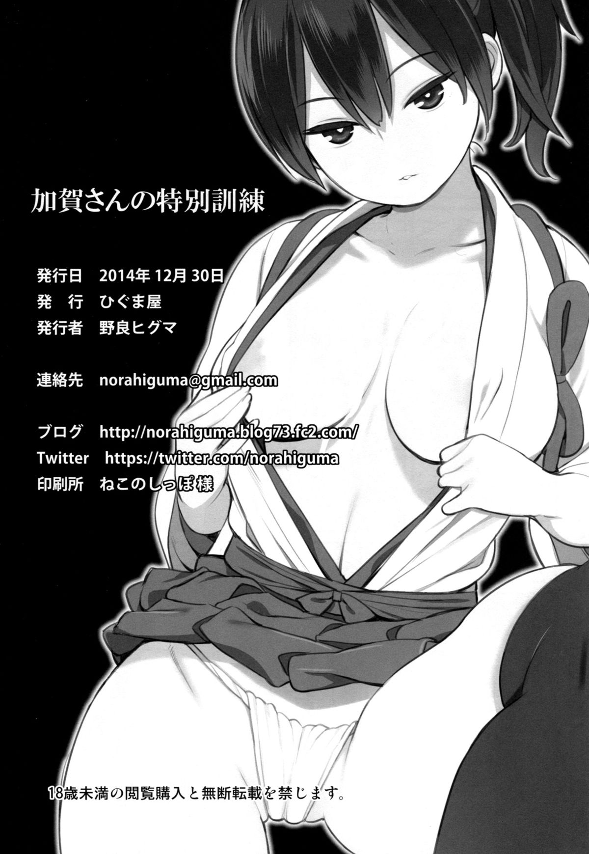 Kaga-san no Tokubetsu Kunren page 2 full