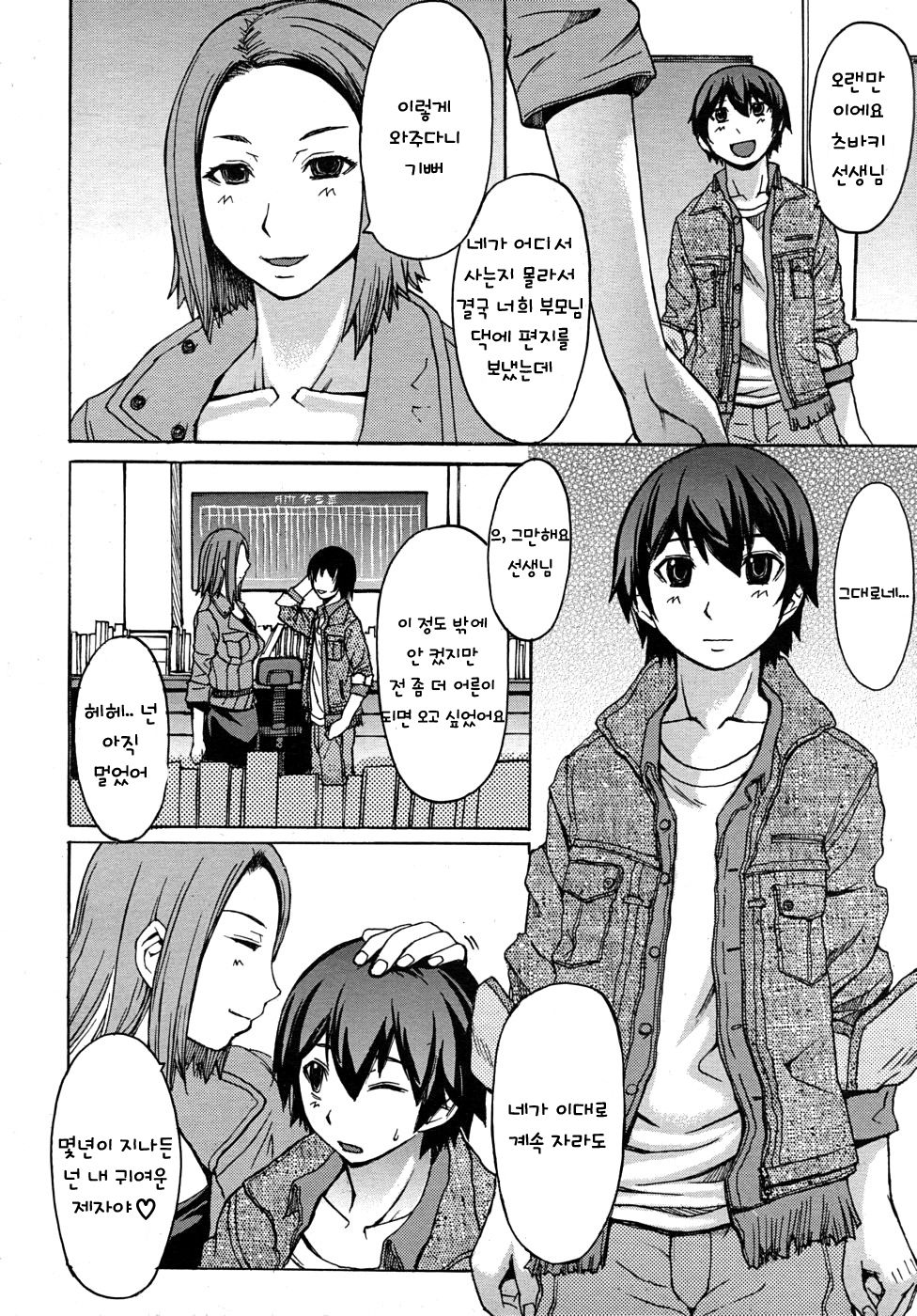Wasure Gataki page 2 full