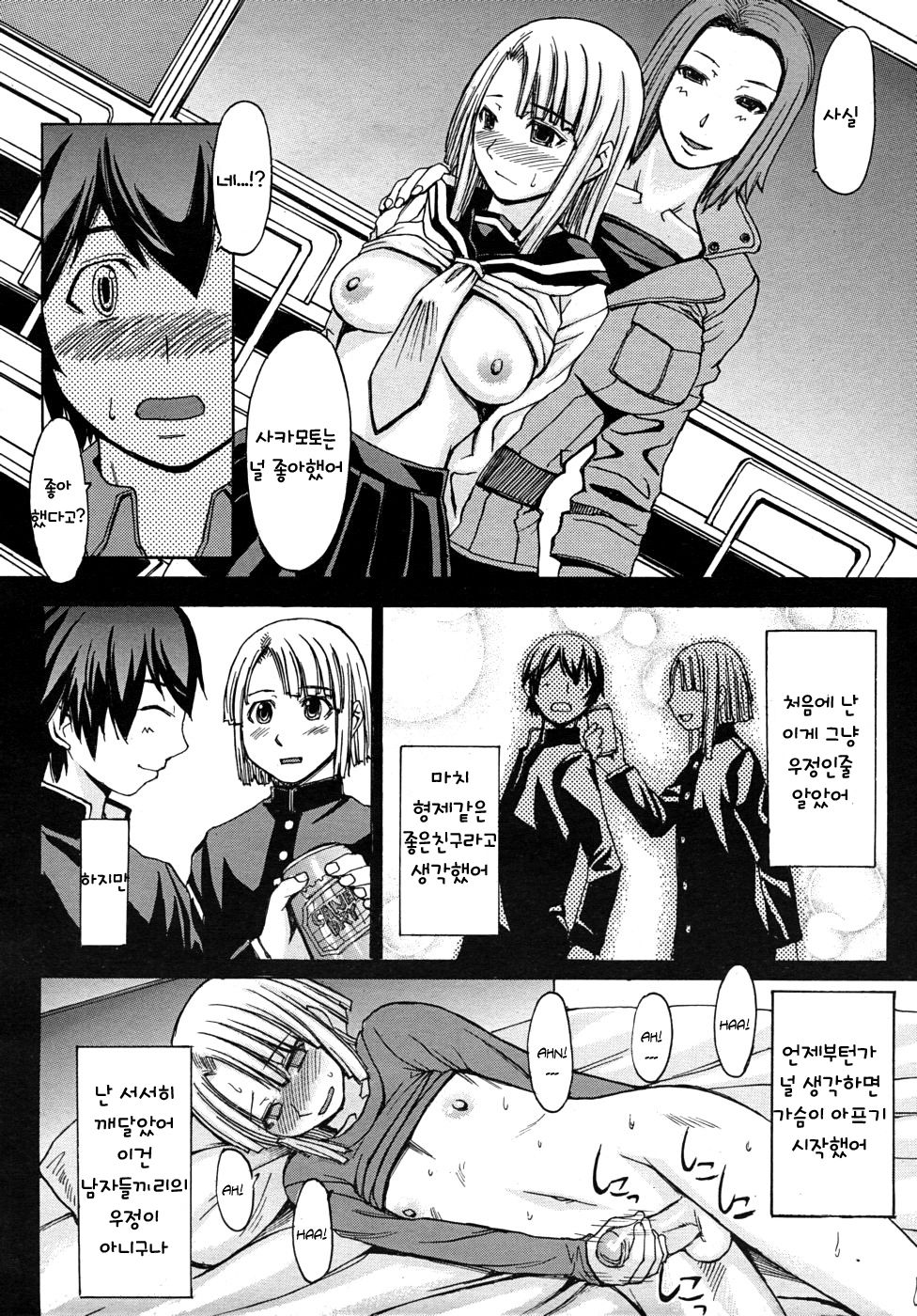 Wasure Gataki page 6 full