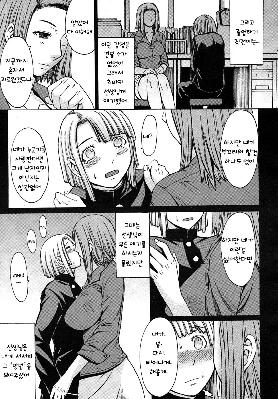 Wasure Gataki page 7 full
