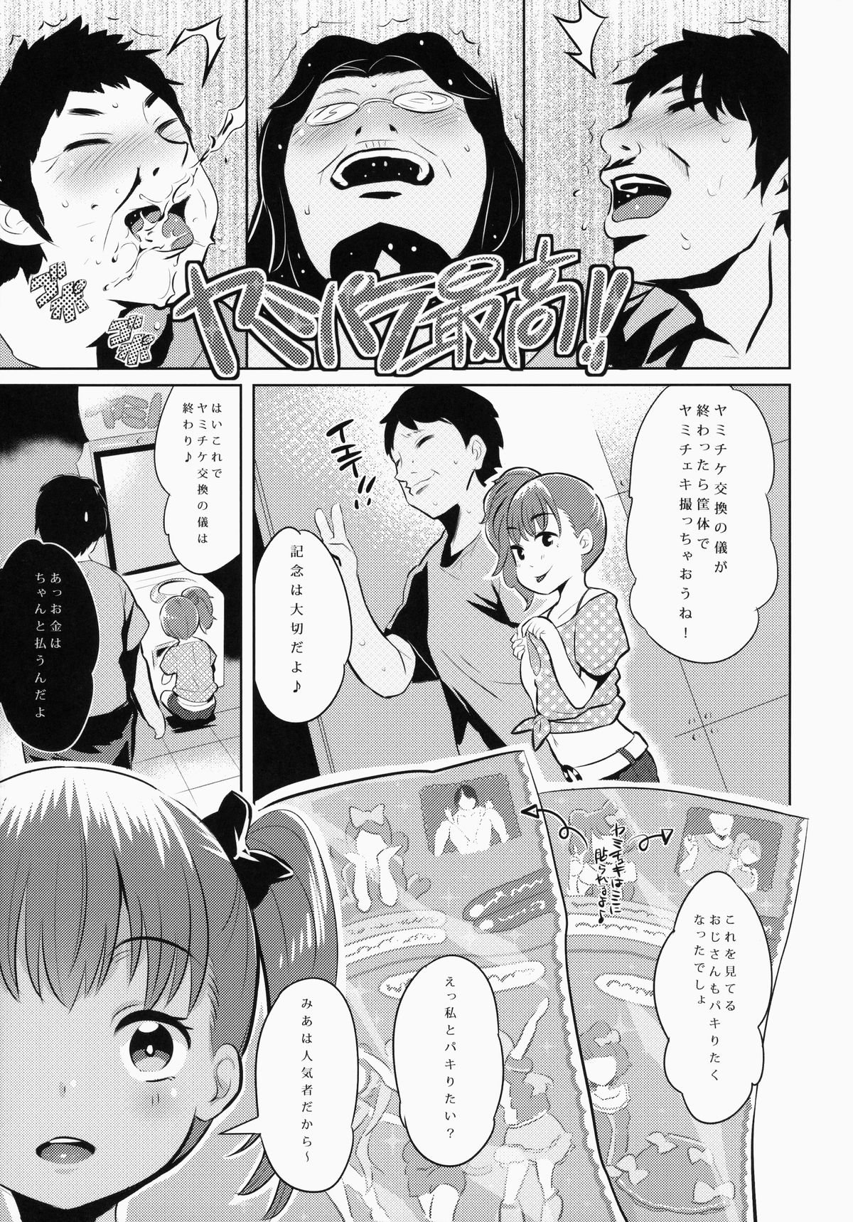 YamiPara! Dai 0 Dan page 8 full