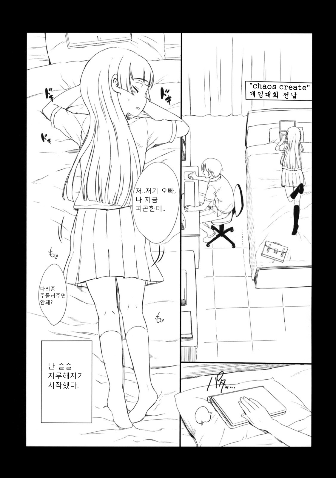Kuroneko Note. page 3 full