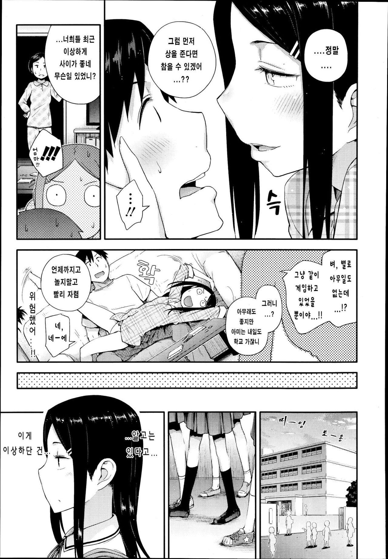 Sou yo Imouto de Renshuu Shinasai yo!! page 3 full