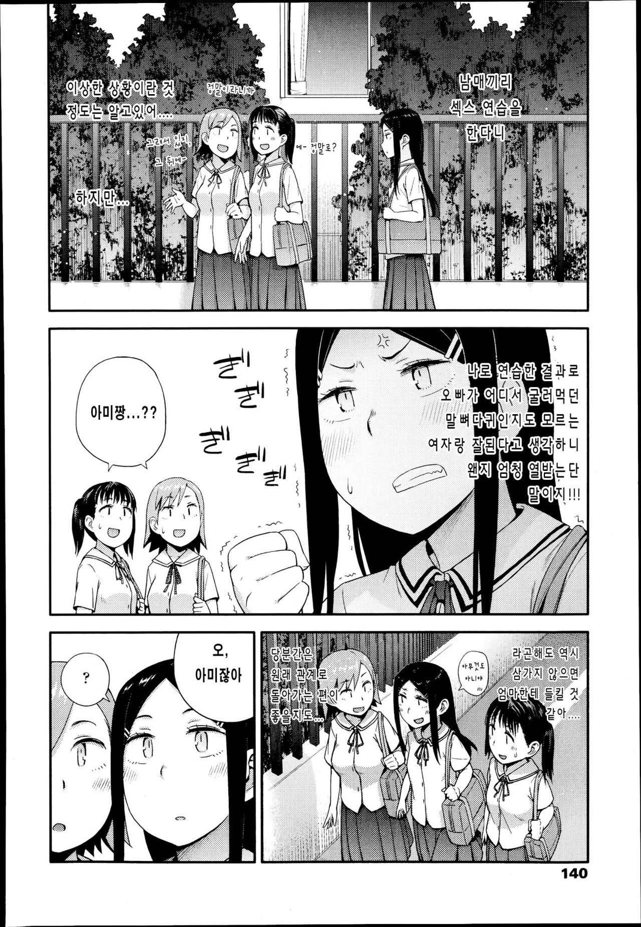 Sou yo Imouto de Renshuu Shinasai yo!! page 4 full