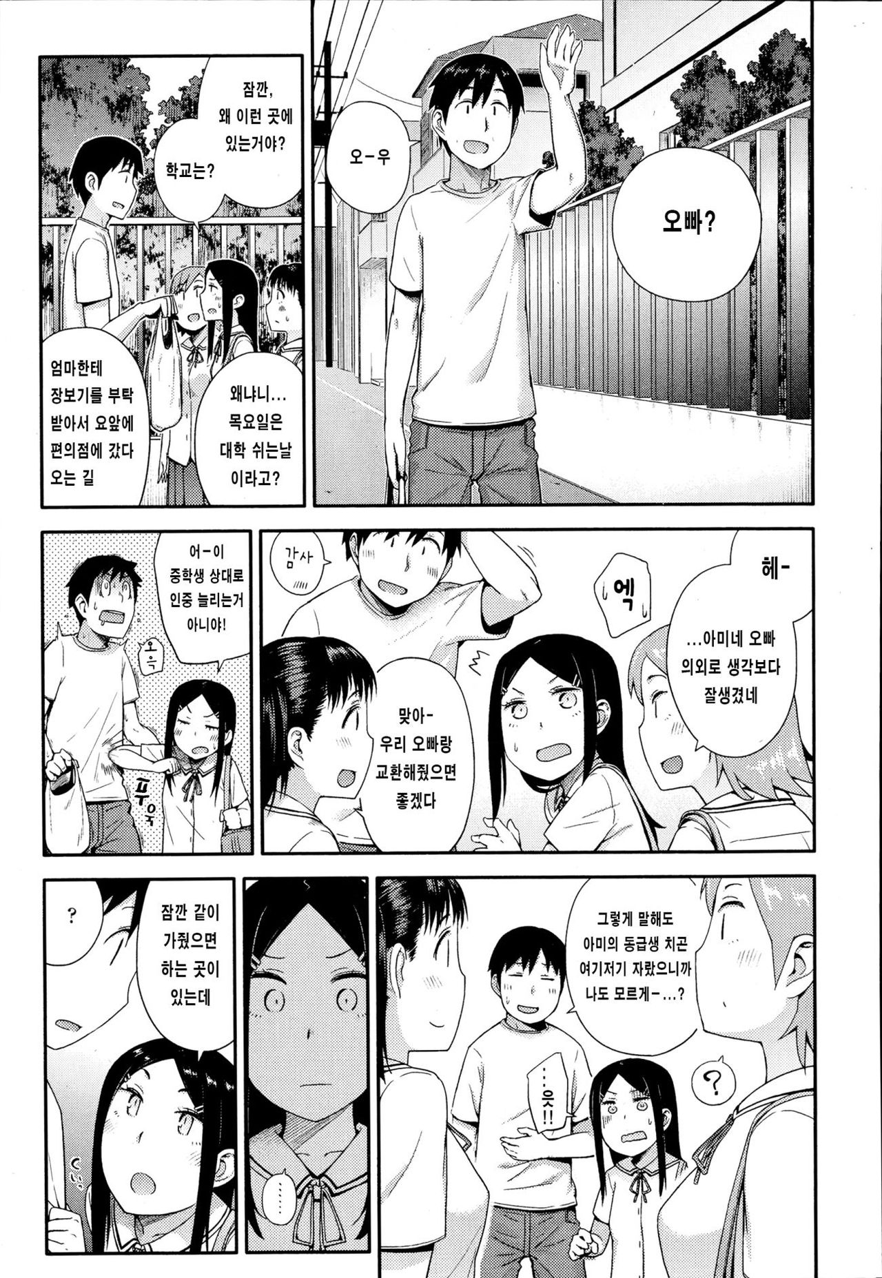 Sou yo Imouto de Renshuu Shinasai yo!! page 5 full