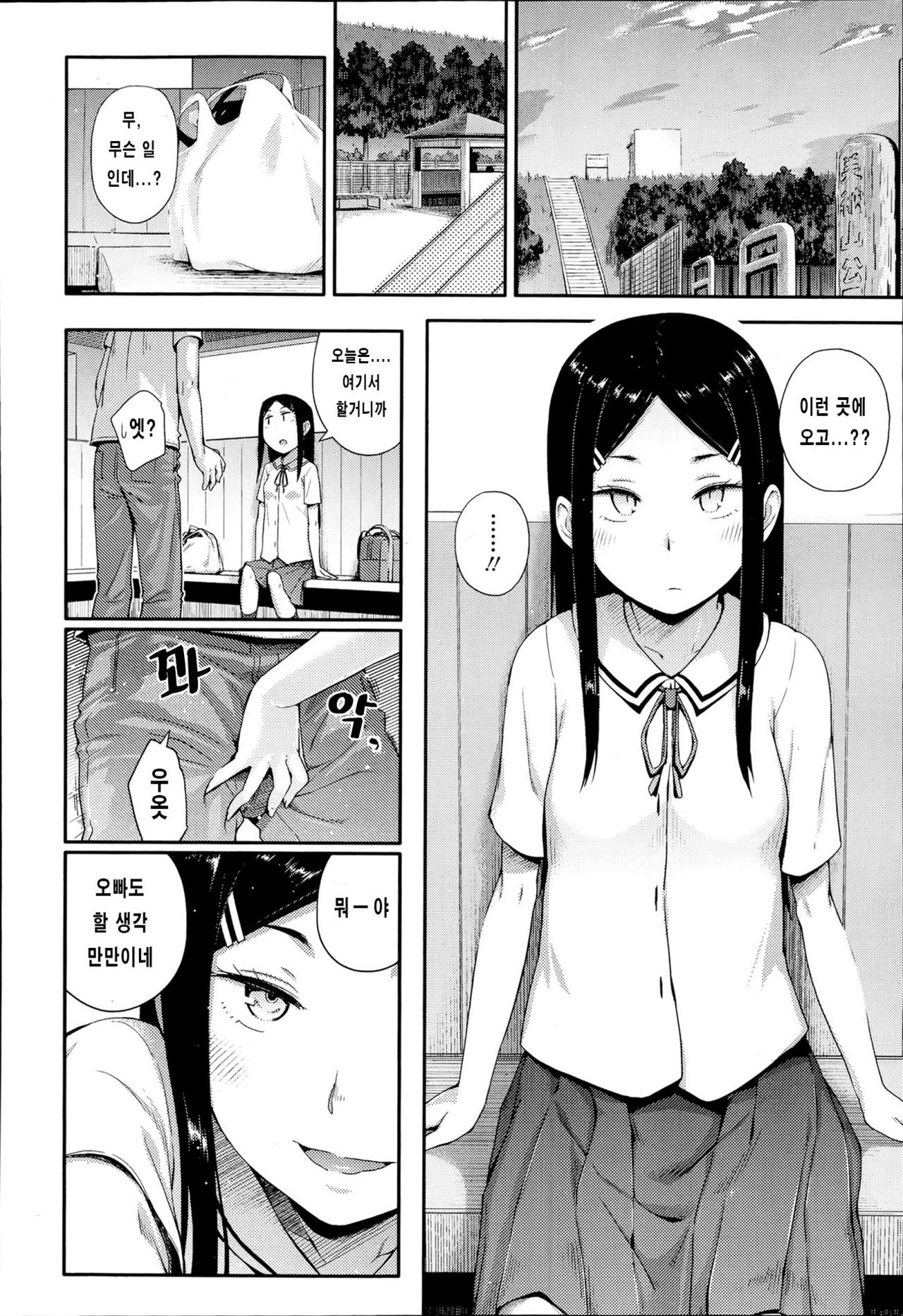 Sou yo Imouto de Renshuu Shinasai yo!! page 6 full