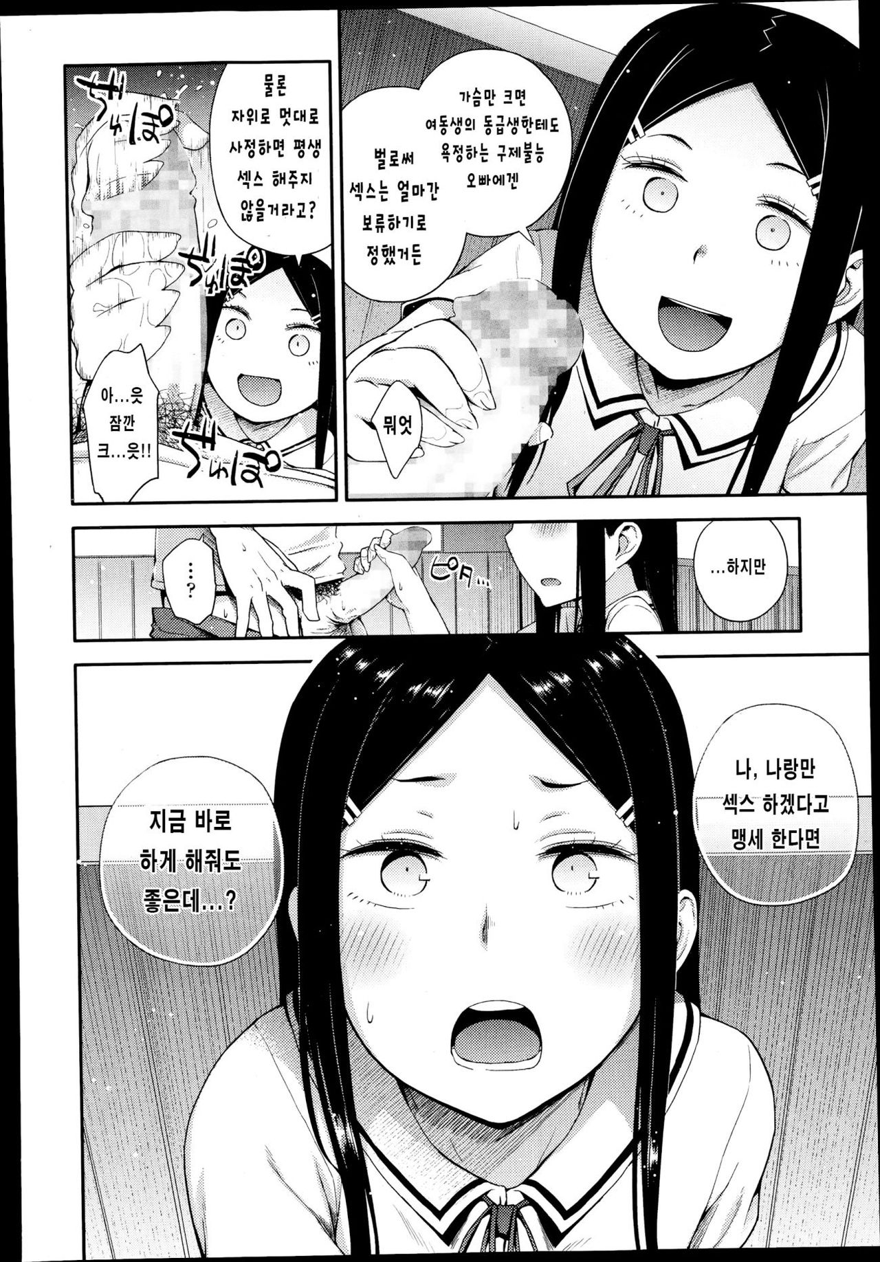 Sou yo Imouto de Renshuu Shinasai yo!! page 8 full