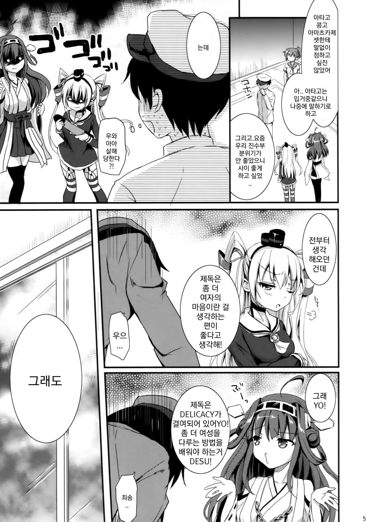 Dainiji Seisai Kaisen page 4 full