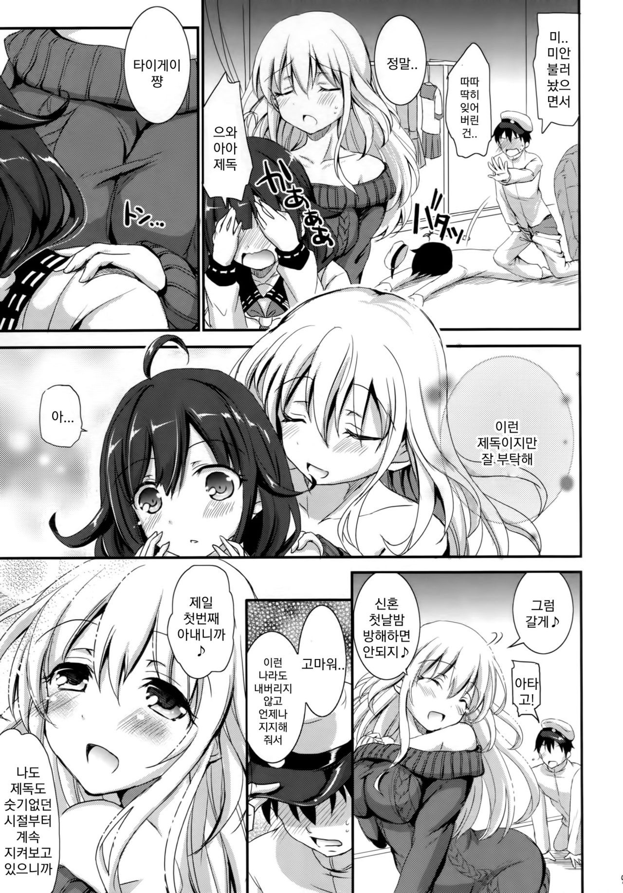 Dainiji Seisai Kaisen page 8 full