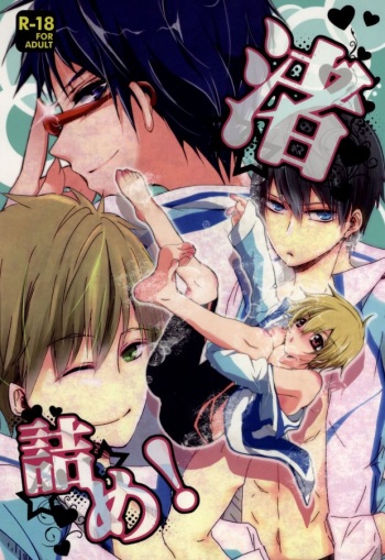 渚詰め! cover