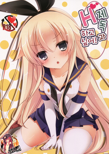 Teitoku to H Shitai! cover