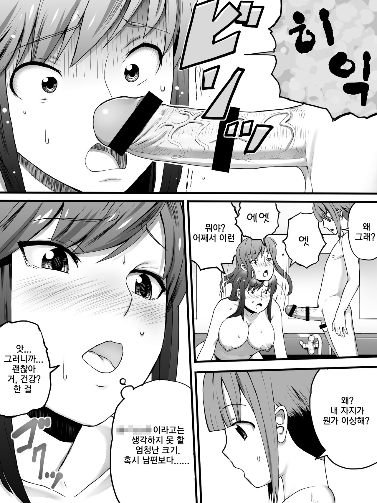 Onnayu de Obasan-tachi ni page 10 full