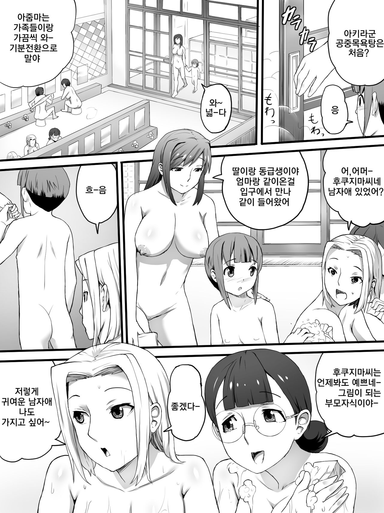 Onnayu de Obasan-tachi ni page 7 full