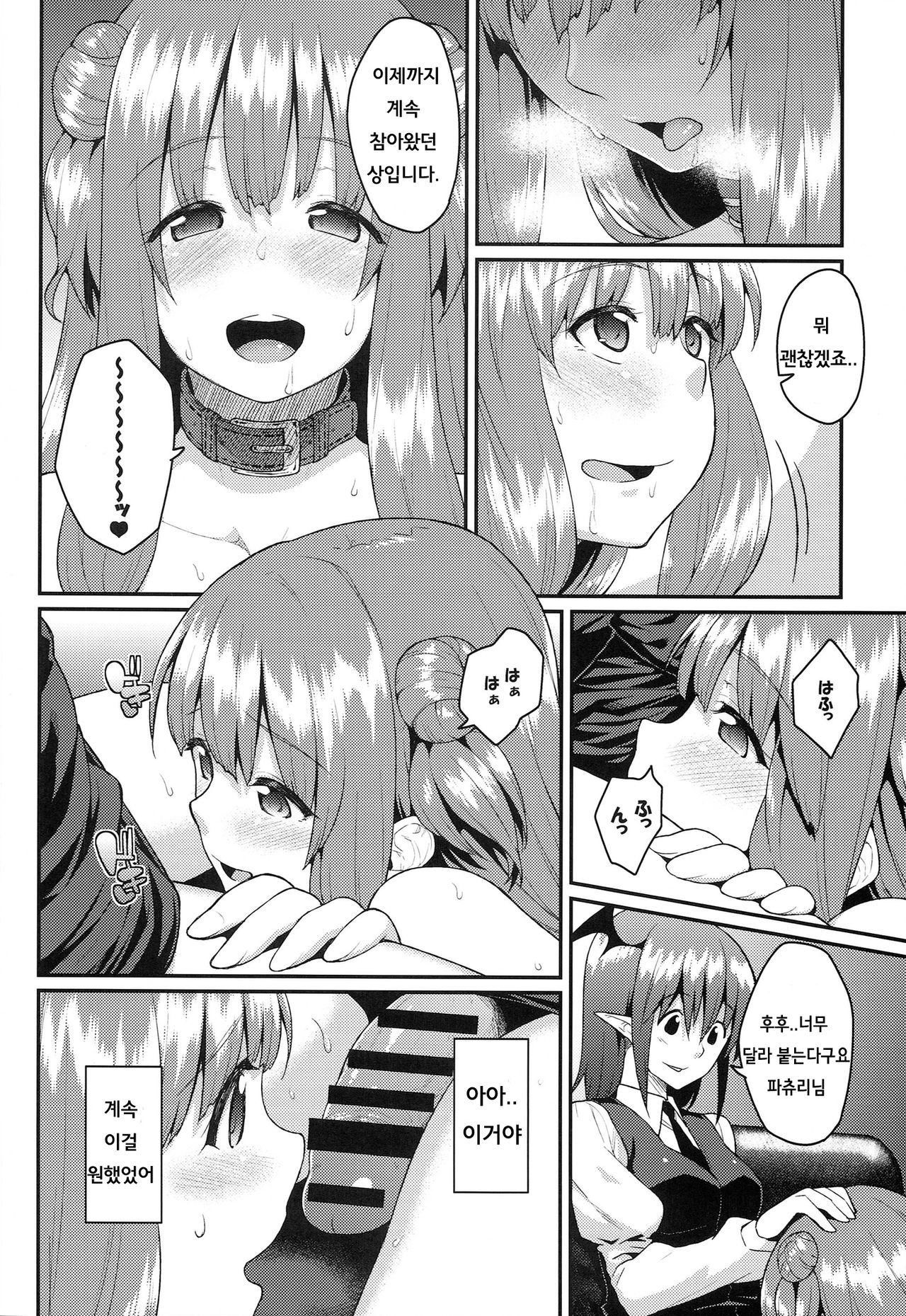 Pache Otoshi After page 6 full