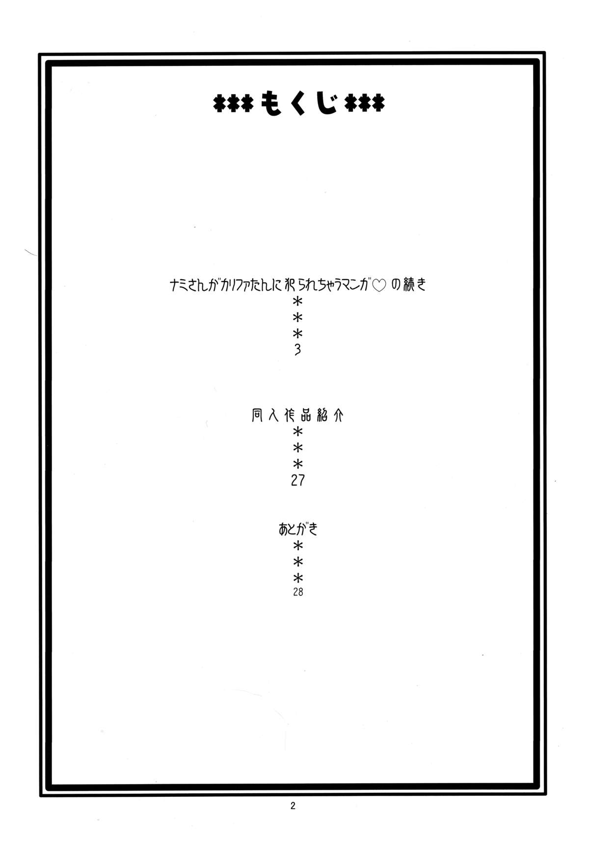 Nami no Ura Koukai Nisshi 2 page 3 full
