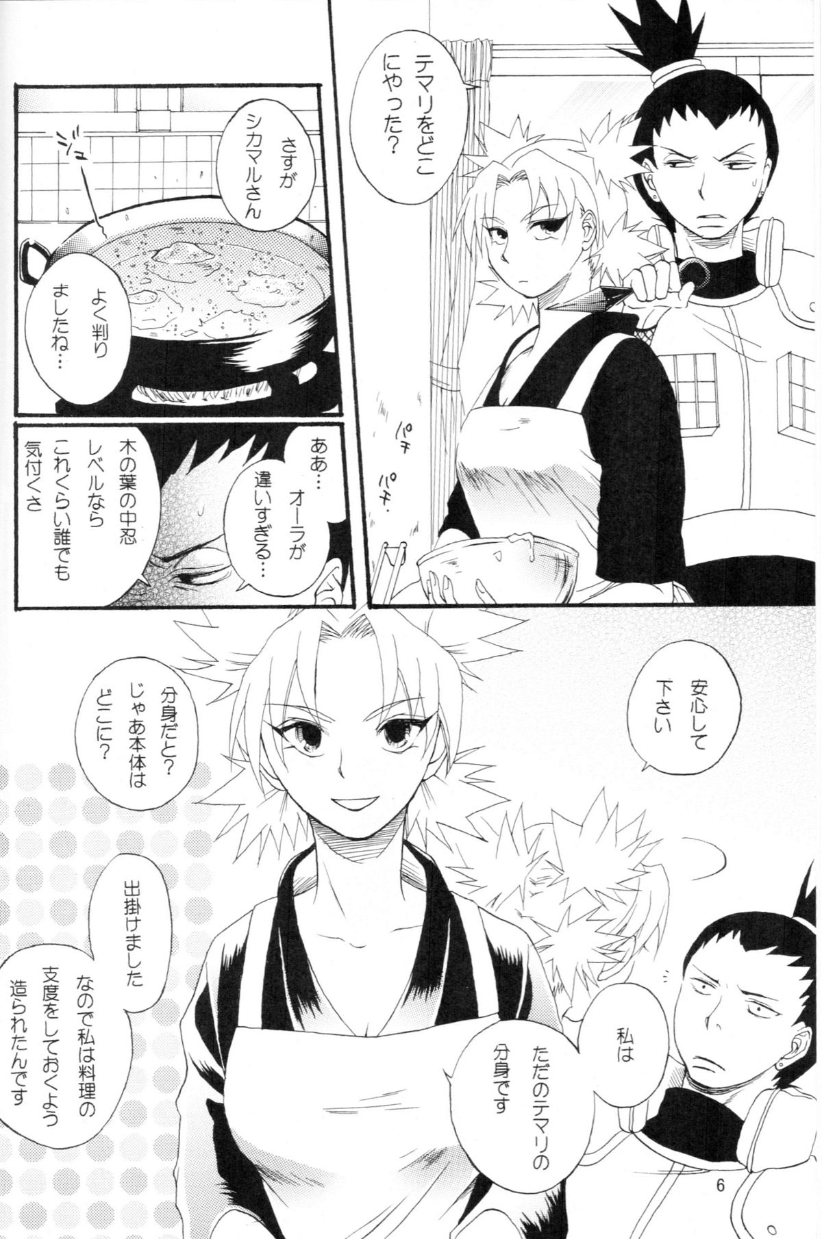 A ~Shochuu Omimai~ page 5 full