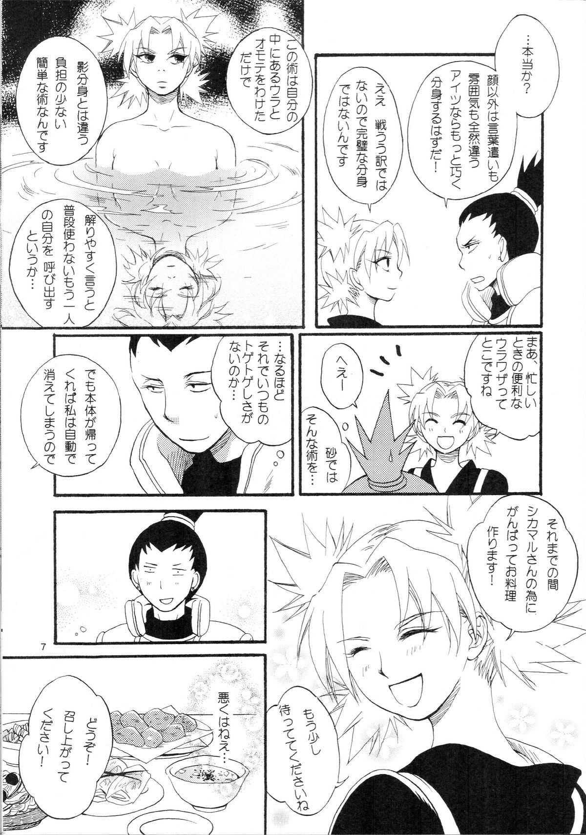 A ~Shochuu Omimai~ page 6 full