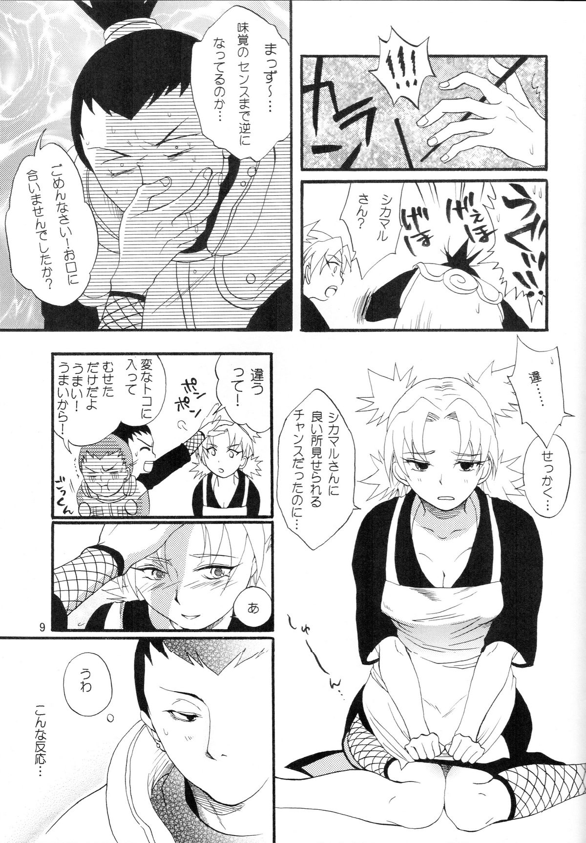 A ~Shochuu Omimai~ page 8 full