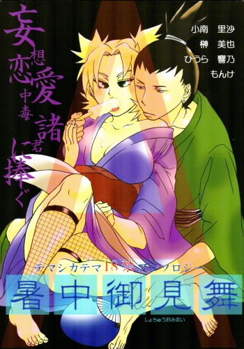 A ~Shochuu Omimai~ cover