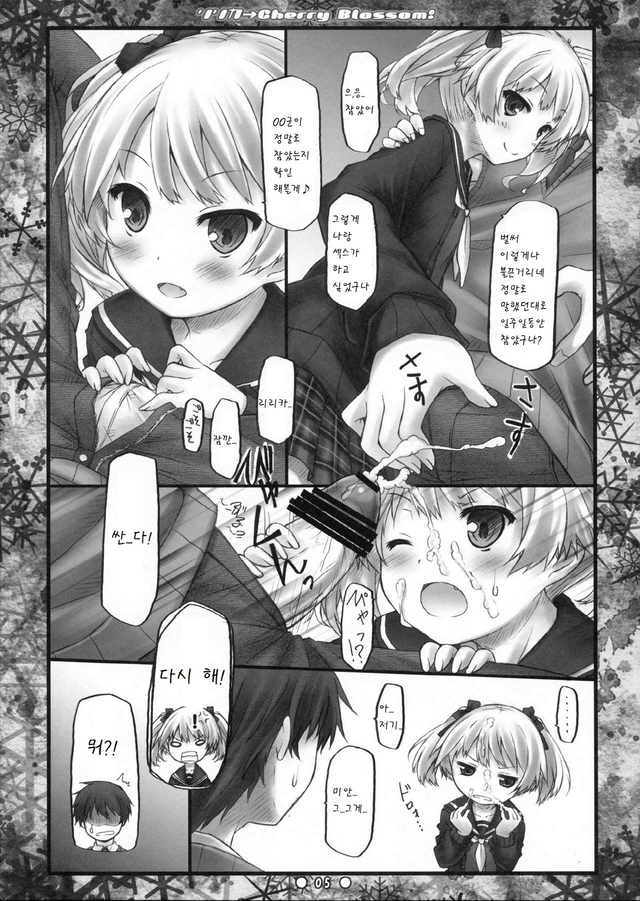 Lilica -> Cherry Blossom! page 5 full
