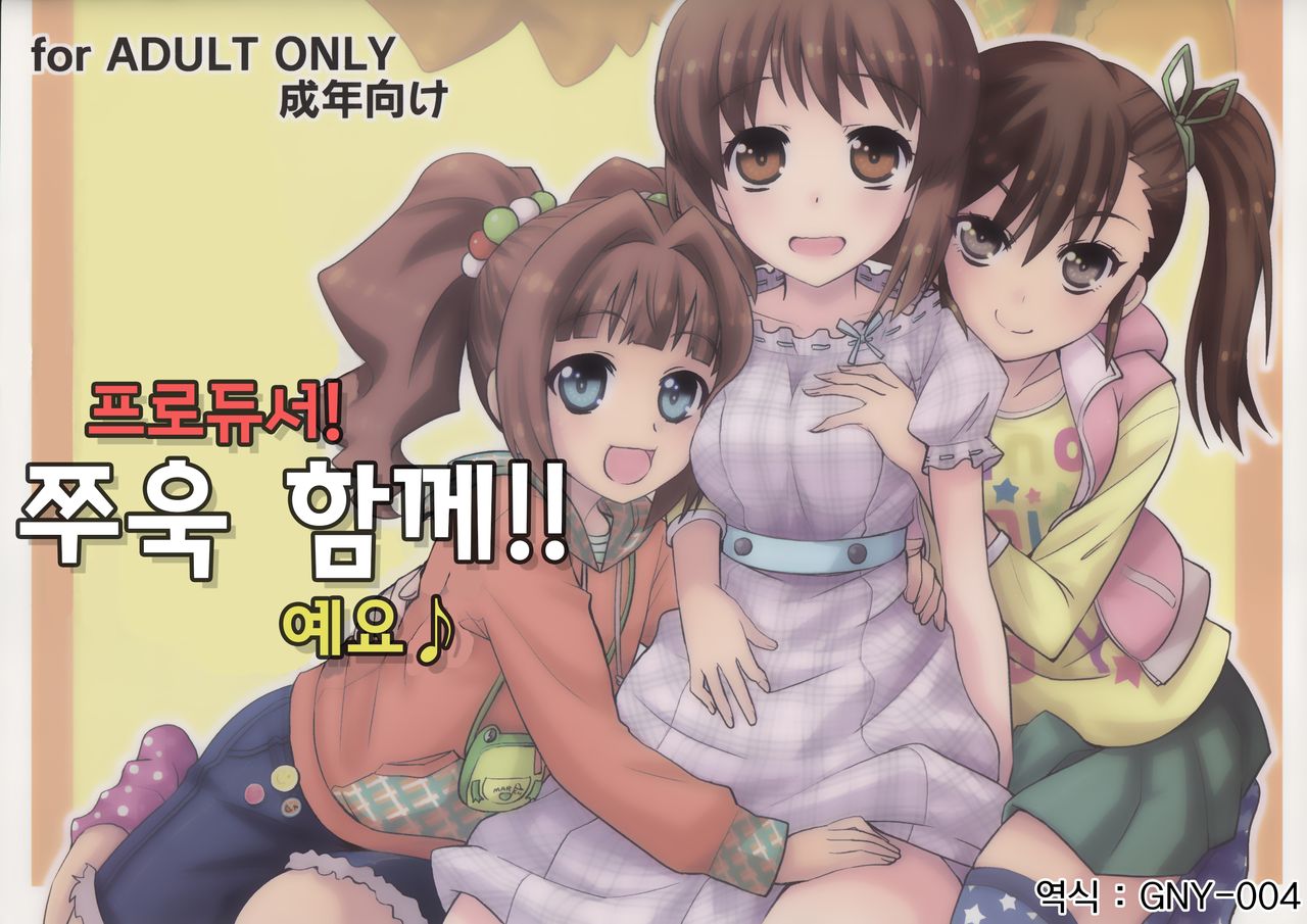 Producer! Zutto Issho!! Desuyo♪ page 1 full