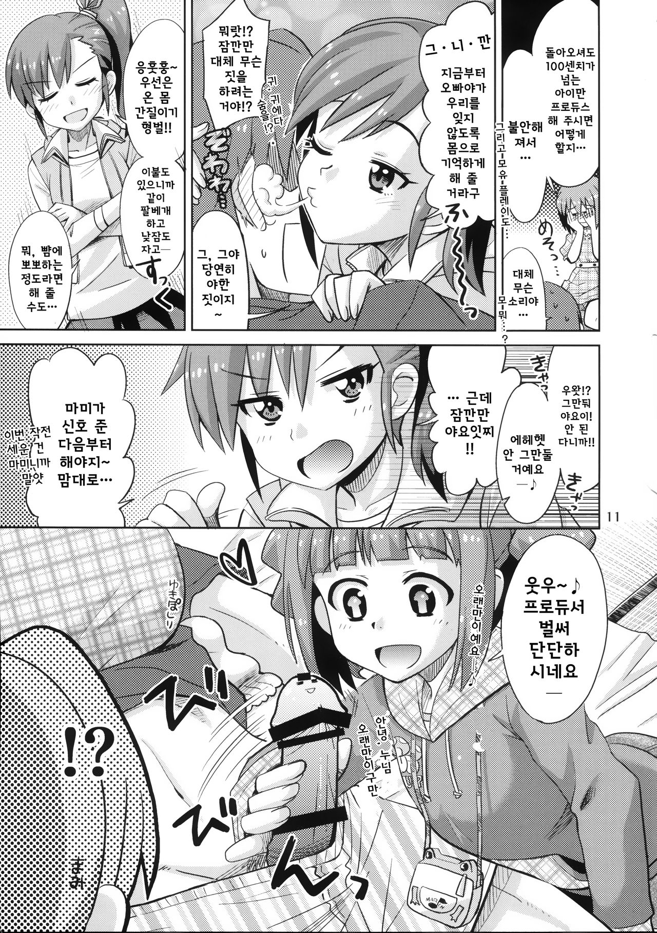 Producer! Zutto Issho!! Desuyo♪ page 10 full