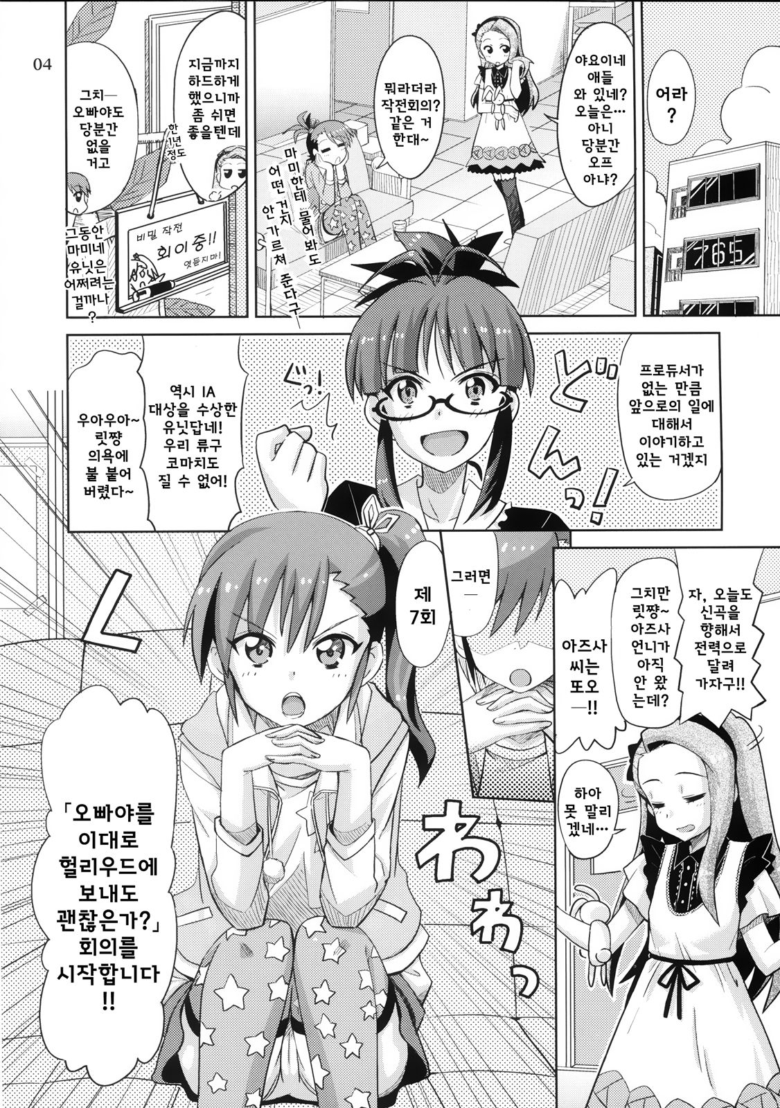 Producer! Zutto Issho!! Desuyo♪ page 3 full