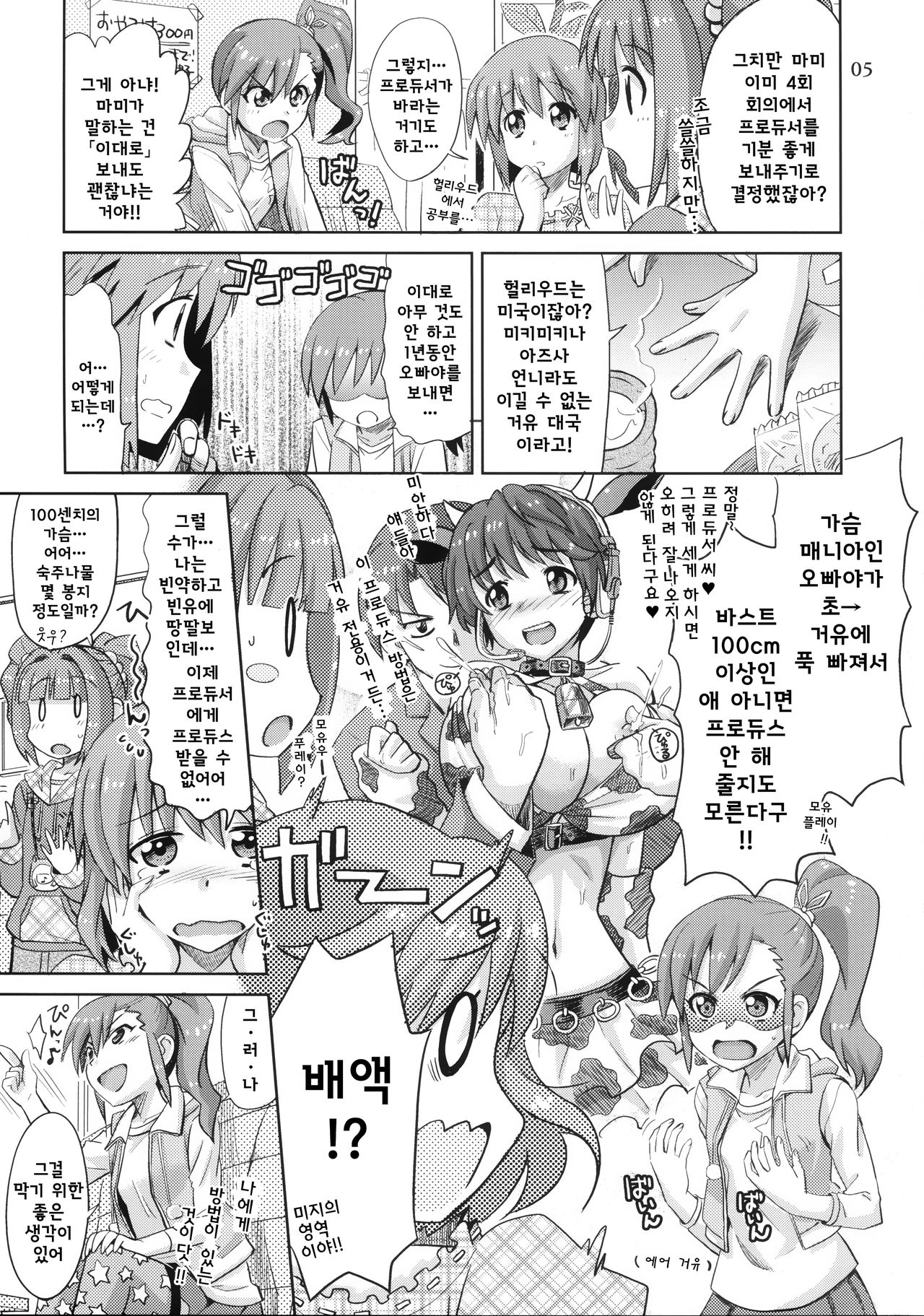 Producer! Zutto Issho!! Desuyo♪ page 4 full