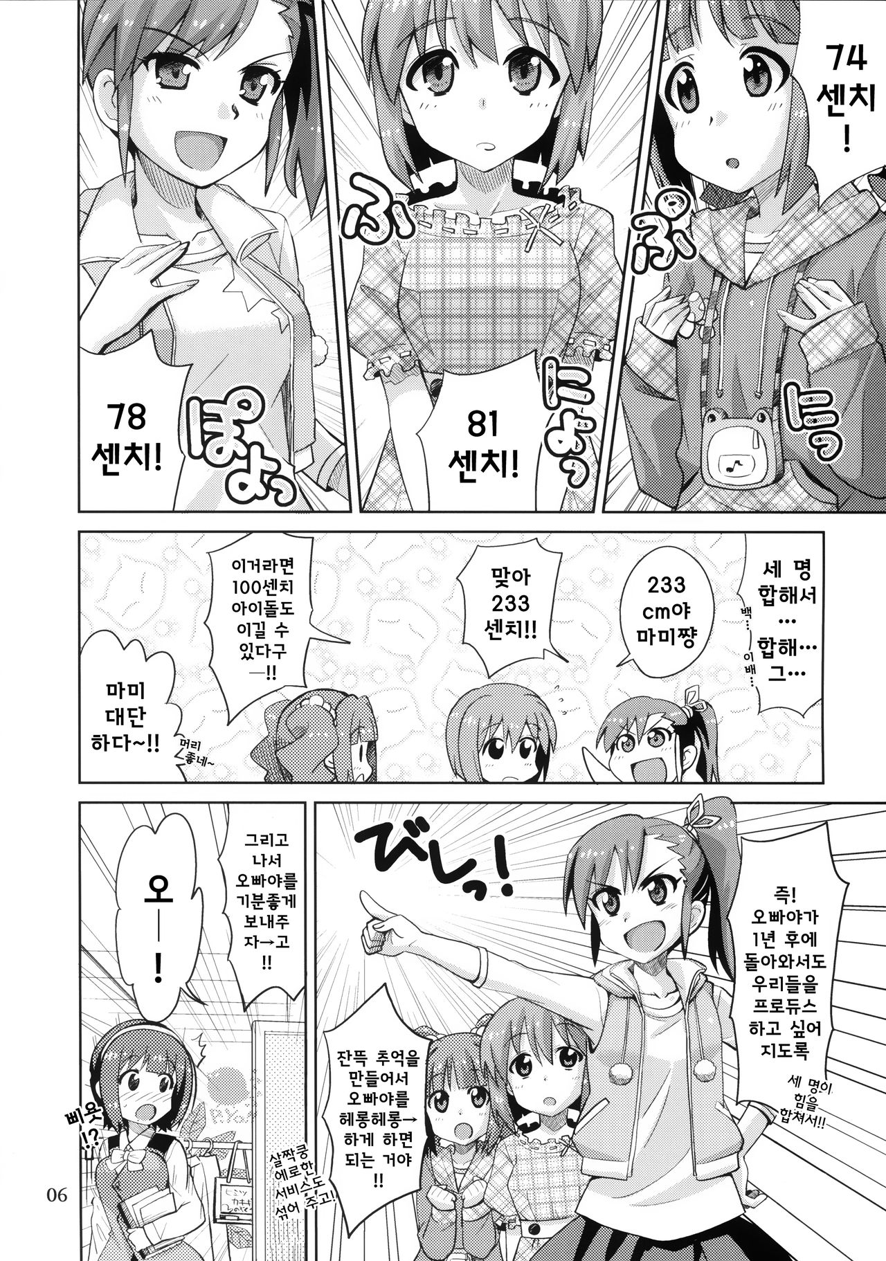 Producer! Zutto Issho!! Desuyo♪ page 5 full
