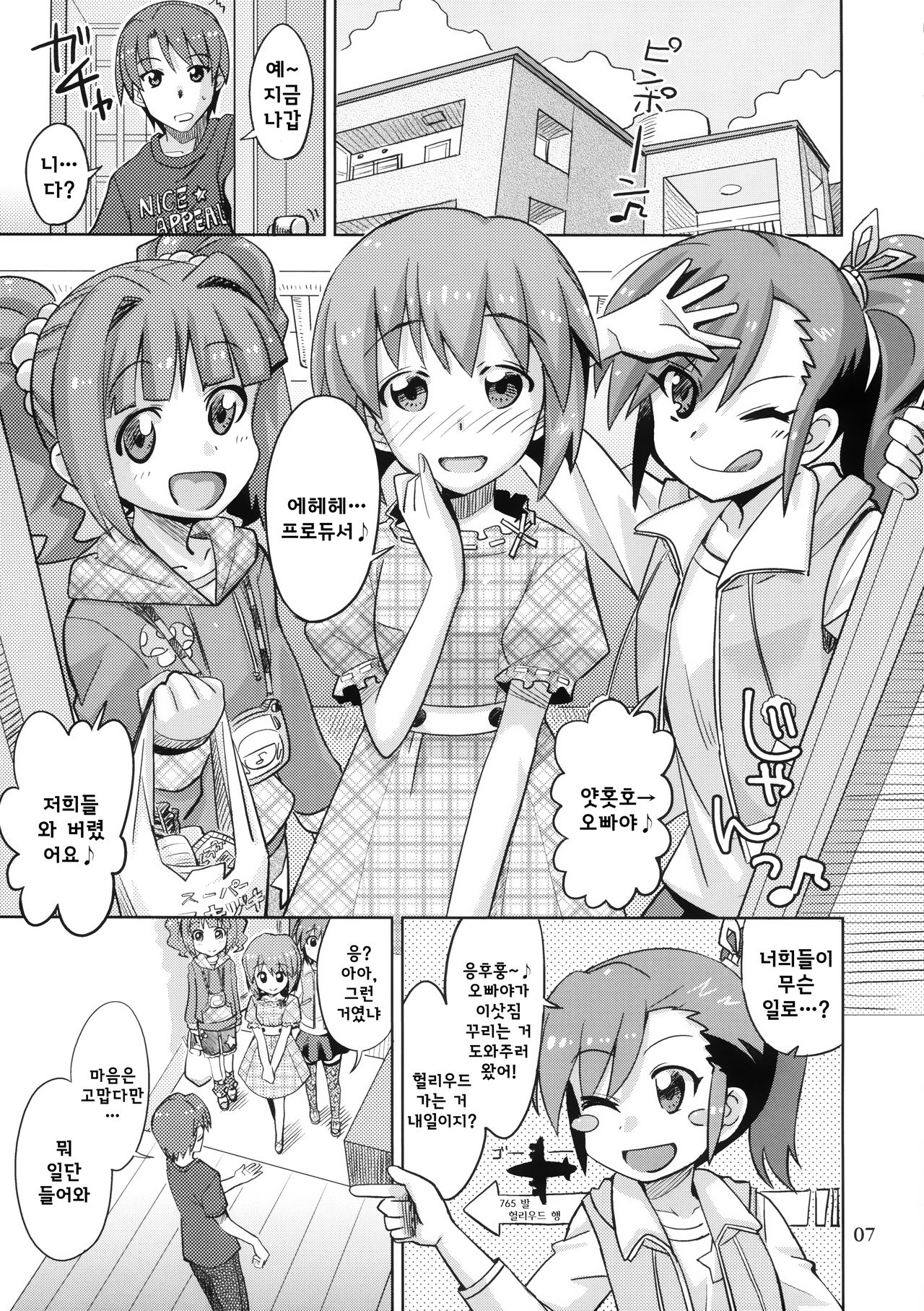 Producer! Zutto Issho!! Desuyo♪ page 6 full