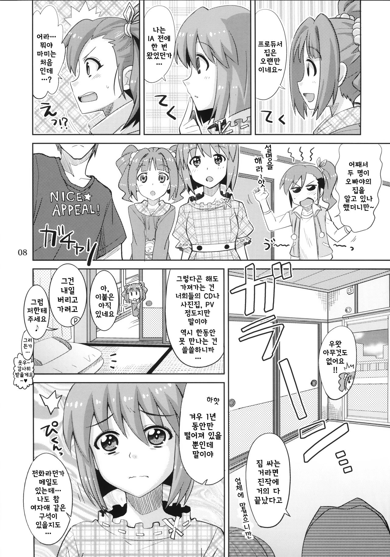 Producer! Zutto Issho!! Desuyo♪ page 7 full