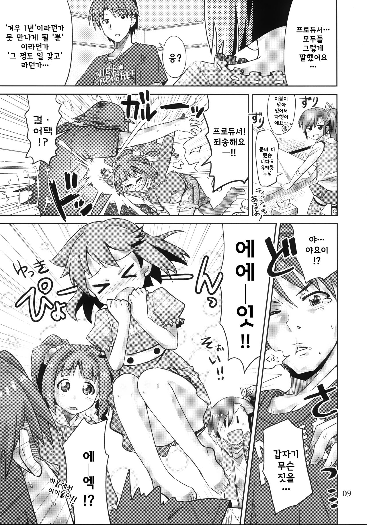 Producer! Zutto Issho!! Desuyo♪ page 8 full
