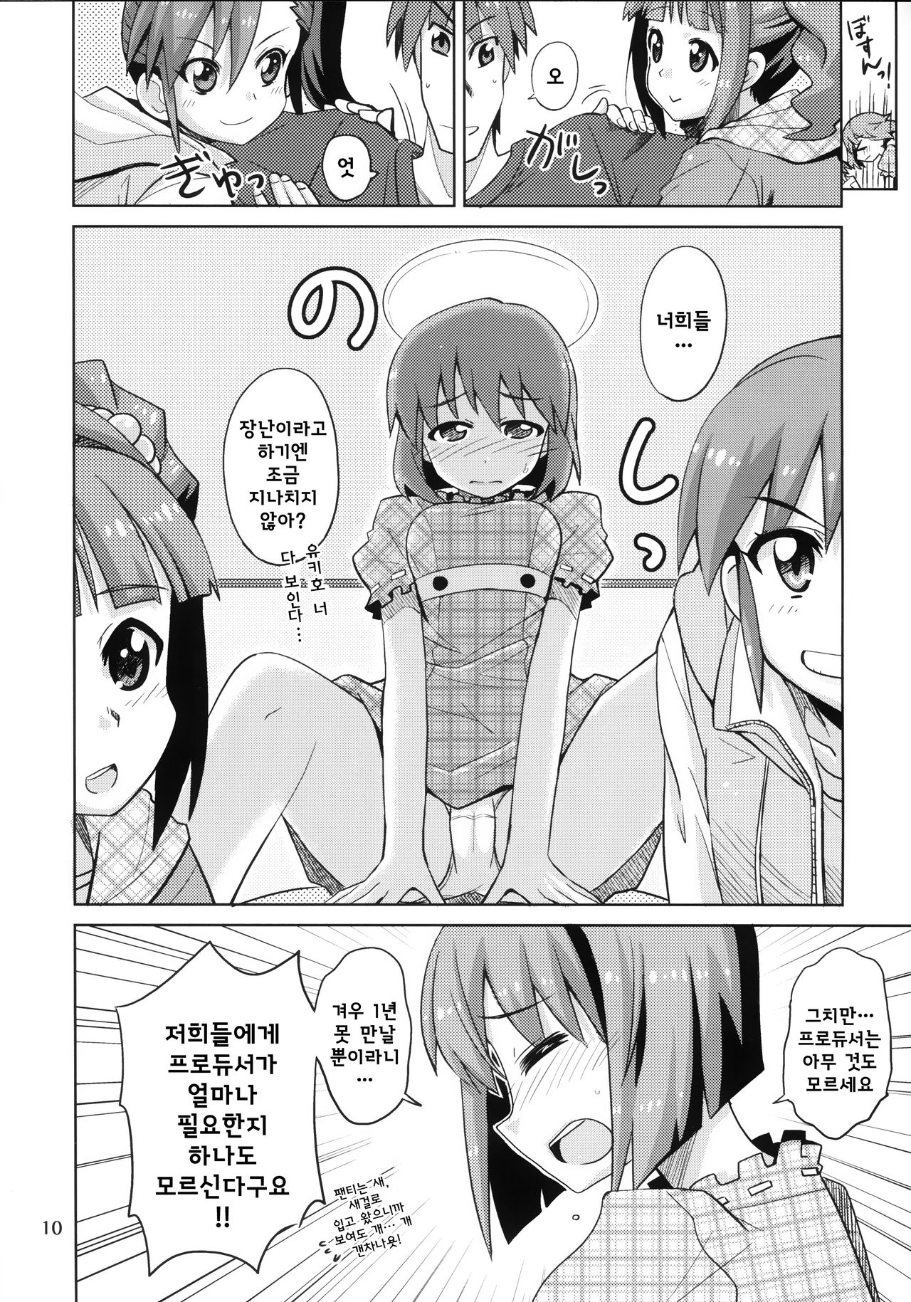Producer! Zutto Issho!! Desuyo♪ page 9 full