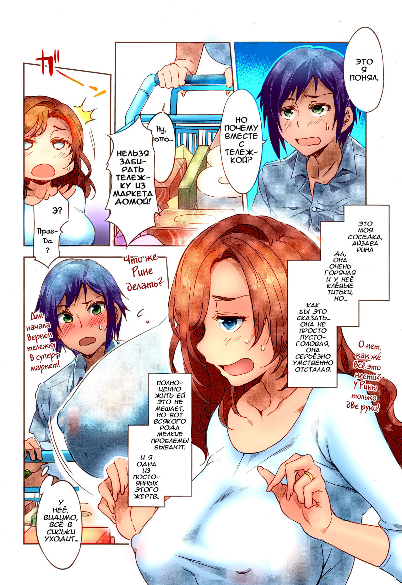 Tonari no Rina-san | My Neighbor Rina page 2 full