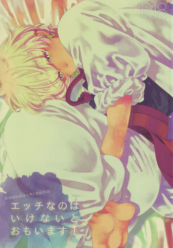 Ecchi na no ha ikenai to omoimasu! cover