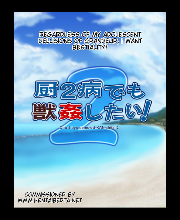 Chu-2 byo demo JU-KAN shitai! 2 | Regardless of My Adolescent Delusions of Grandeur, I Want Bestiality! 2 page 2 full