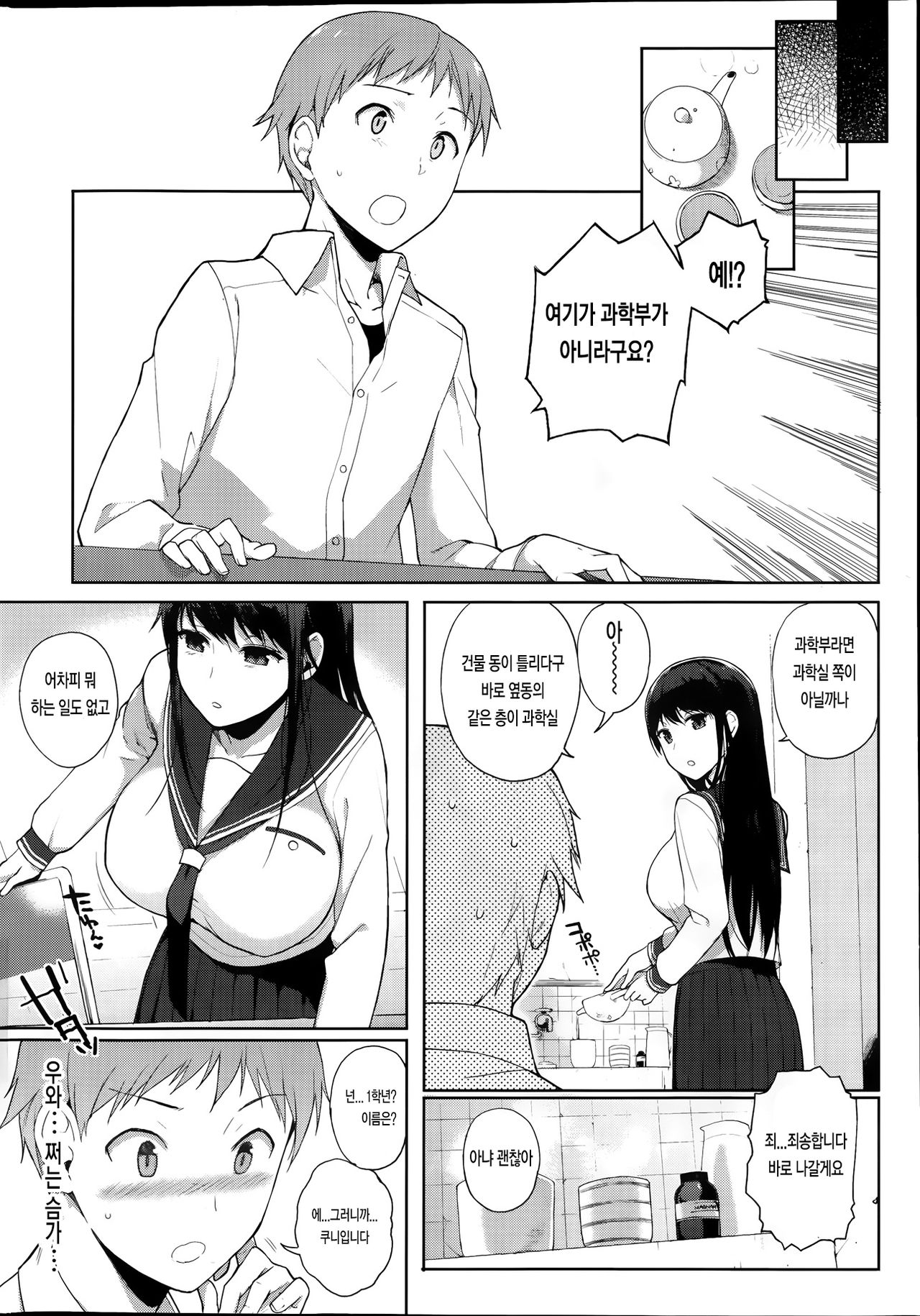 Mystery Trap | 미스테리 트랩 page 2 full