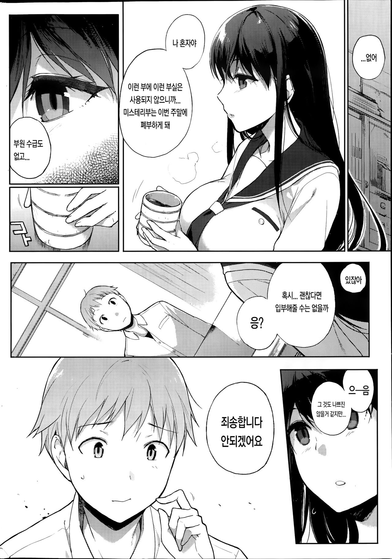 Mystery Trap | 미스테리 트랩 page 4 full