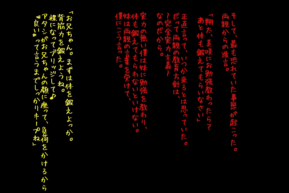 Nete Okitara Imouto no Sakusei Dorei ni Otosareta. page 3 full