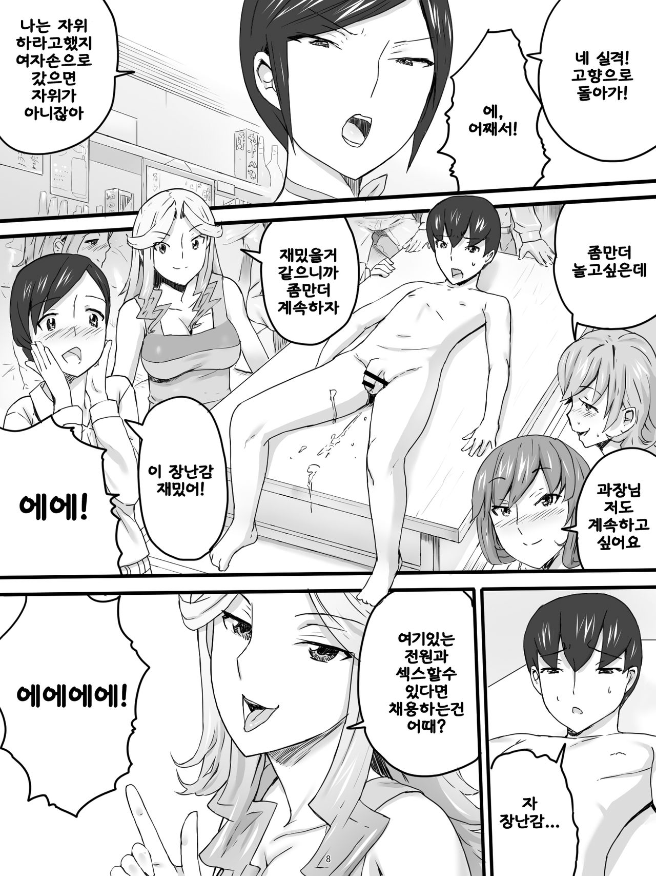 Oba-san to Izakaya | 아줌마랑 이자카야 page 10 full