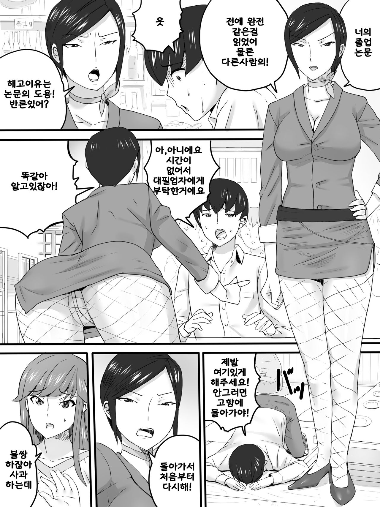 Oba-san to Izakaya | 아줌마랑 이자카야 page 6 full