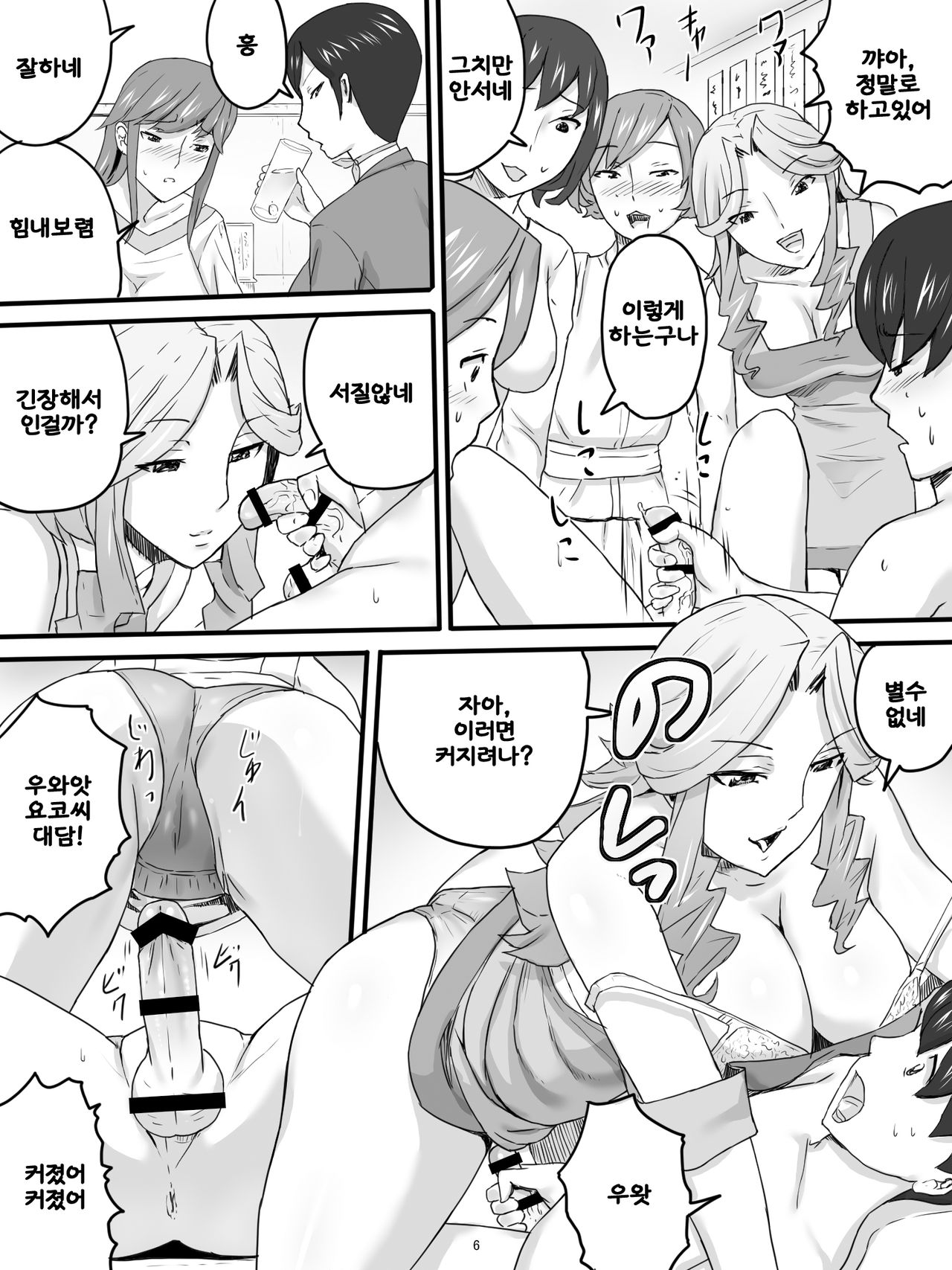 Oba-san to Izakaya | 아줌마랑 이자카야 page 8 full