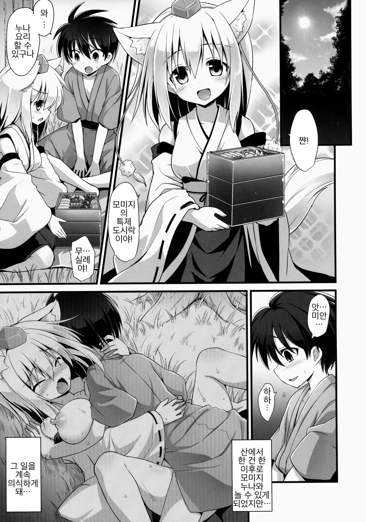 Momiji Oneechan Wa Toshiue No Kanojyo!! page 2 full
