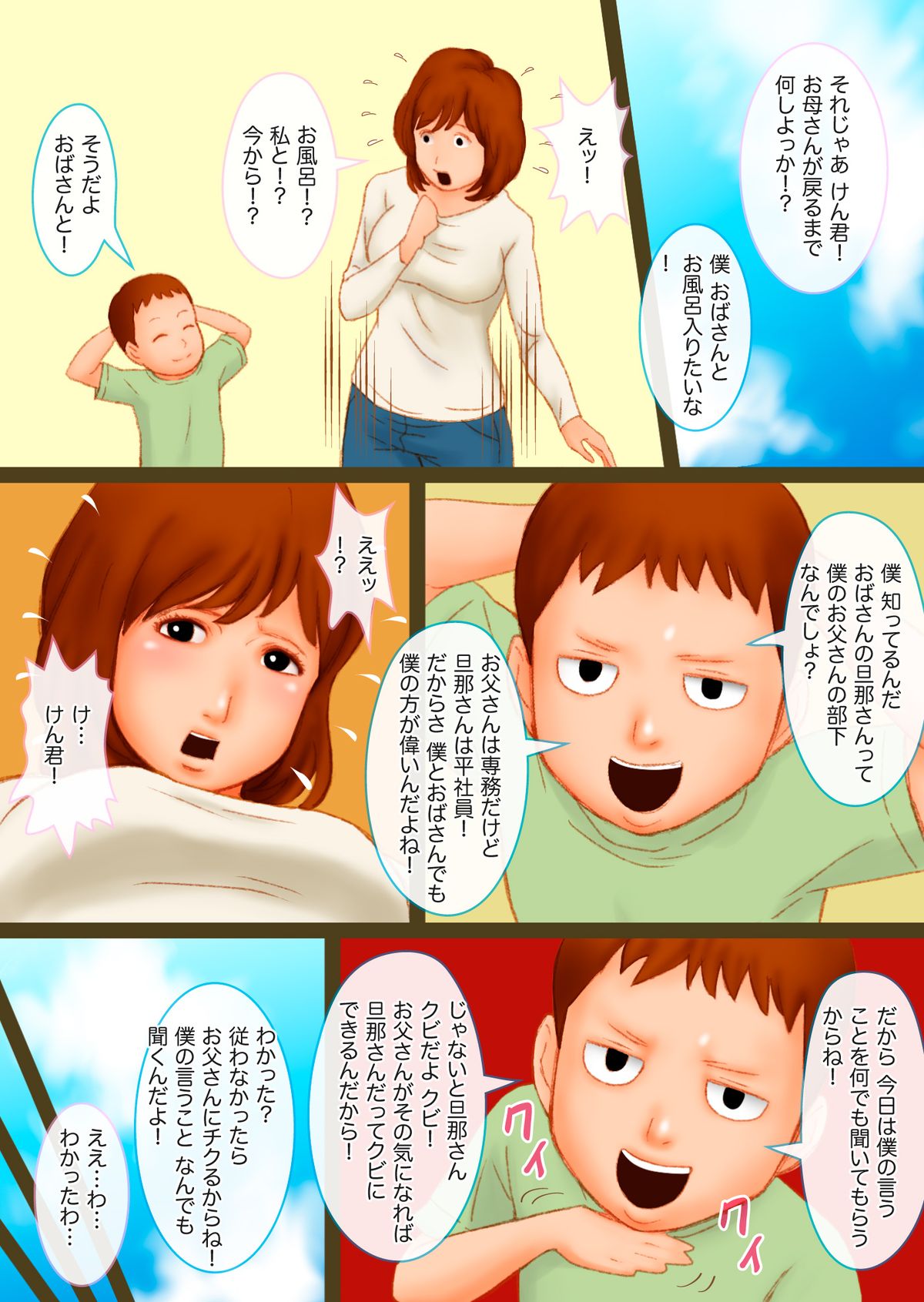 Shujin no Joushi no Musuko ni Okasarete Sonomama Chitsunai ni Shasei Sareru Hitozuma! page 3 full
