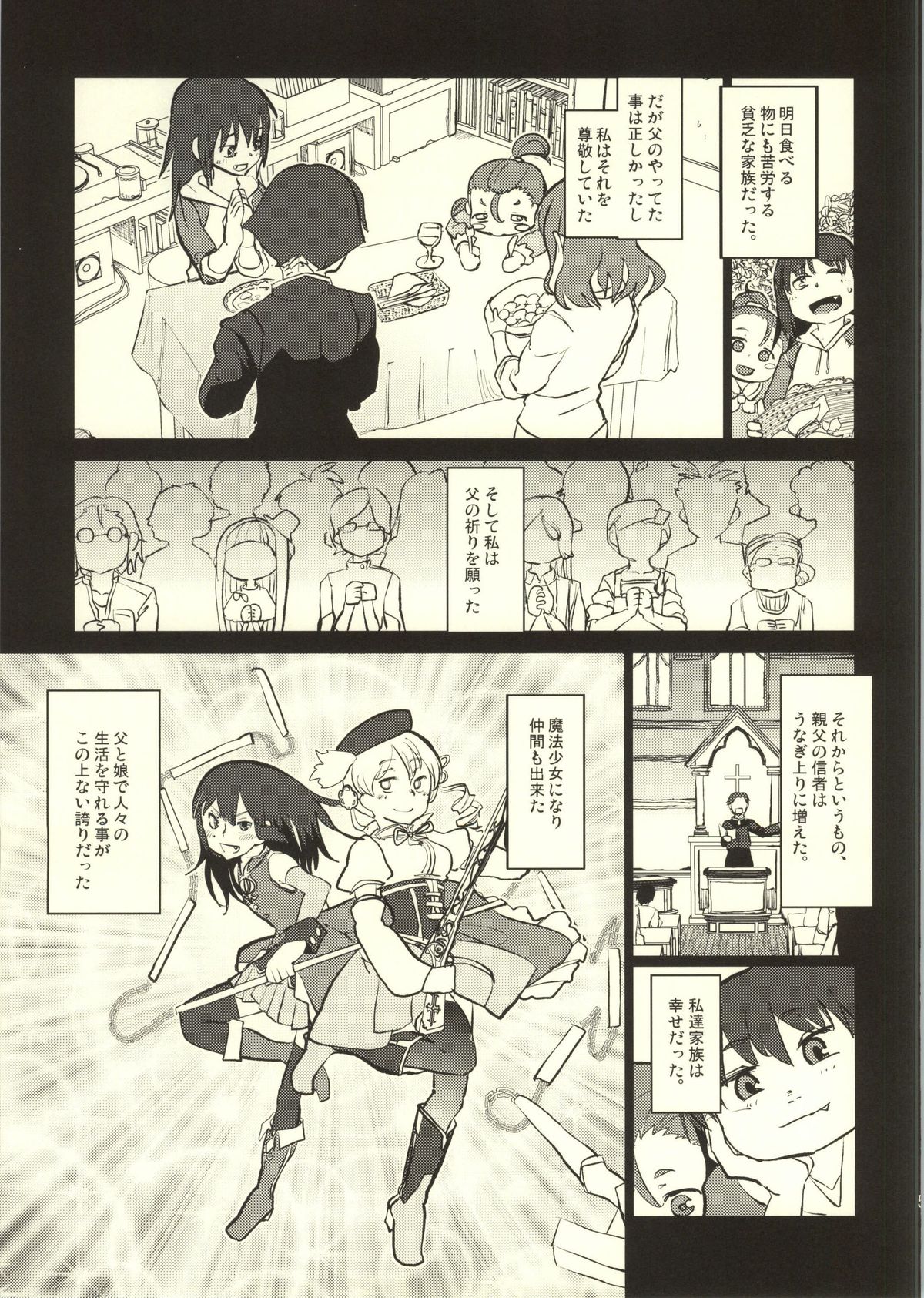Suteru Kami Areba page 6 full