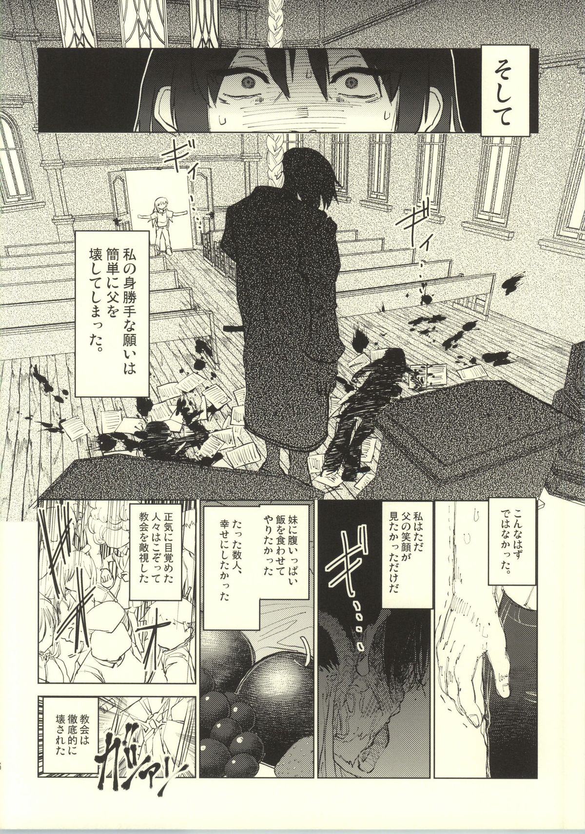 Suteru Kami Areba page 7 full