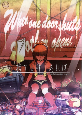 Suteru Kami Areba cover