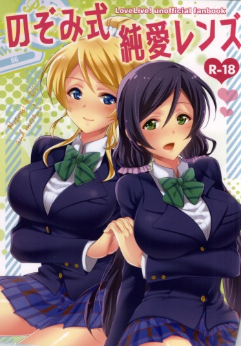 Nozomi-shiki Junai Lens cover