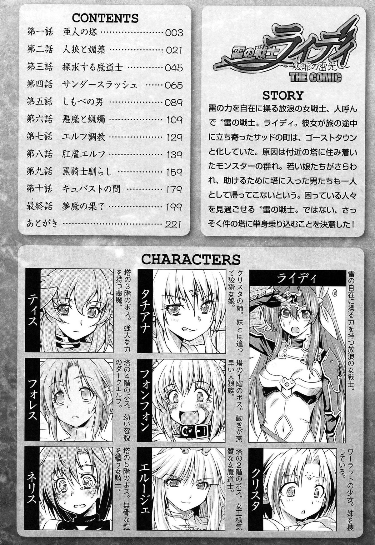 Ikazuchi no Senshi Raidy ~Haja no Raikou~ THE COMIC page 10 full